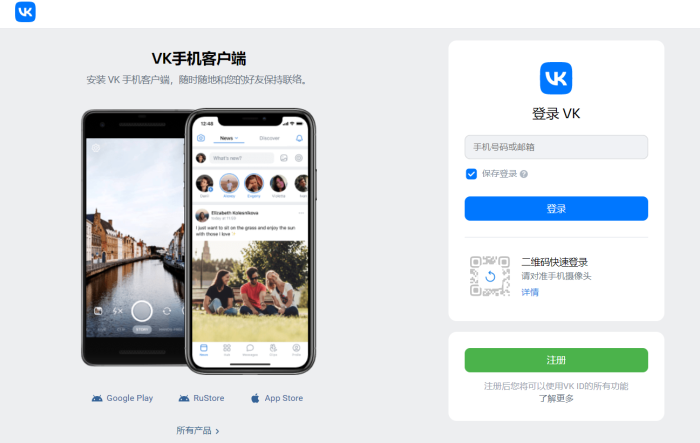 VK (VKontakte) - 俄羅斯社交平臺(tái) | 27PR跨境電商導(dǎo)航