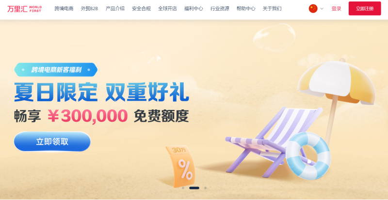 萬里匯 WorldFirst - 跨境收款支付平臺 | 27PR跨境電商導航