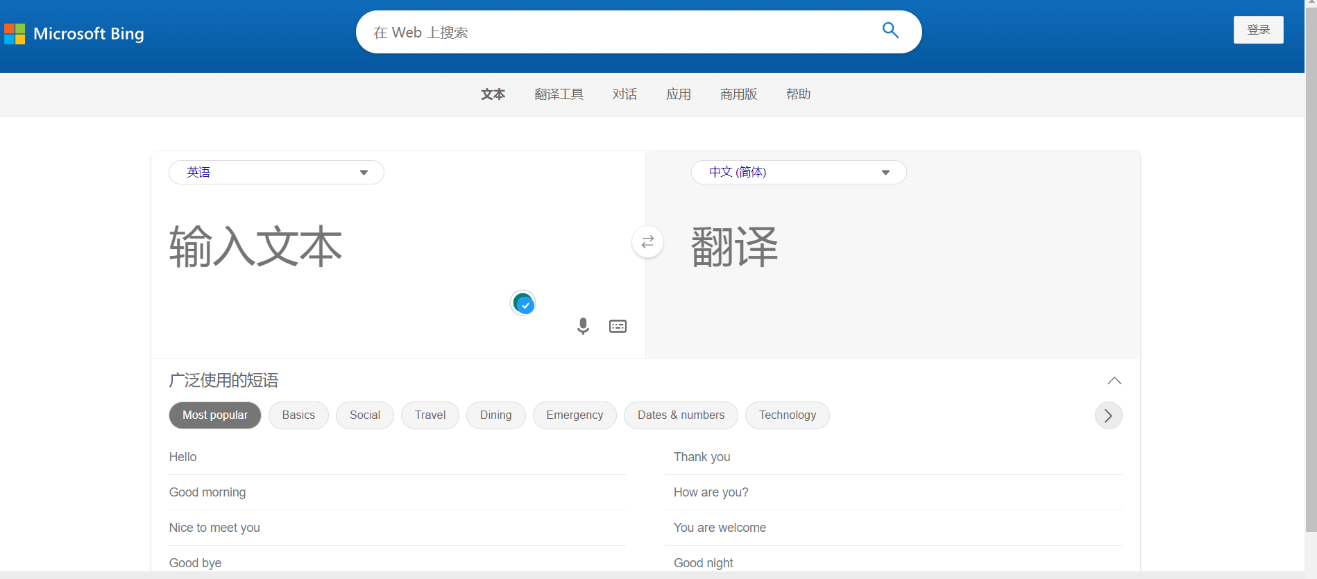 Bing Translator 微軟必應在線翻譯工具 | 27PR跨境電商導航