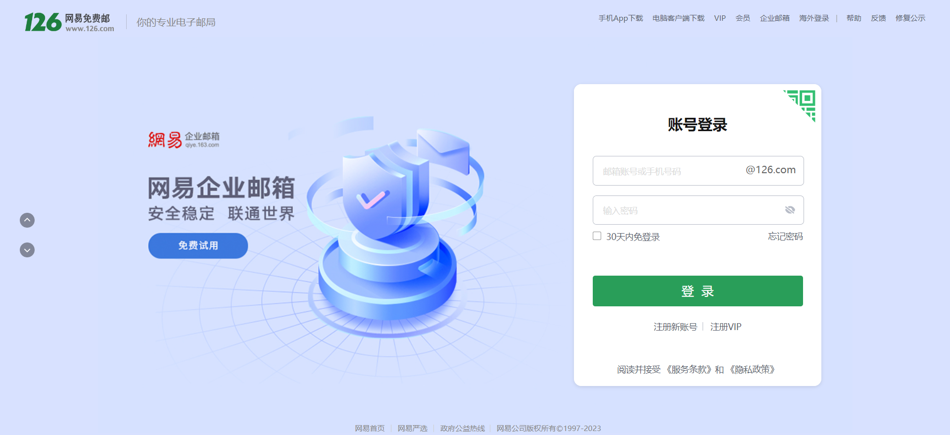 126郵箱登錄入口 | 27PR跨境電商導(dǎo)航