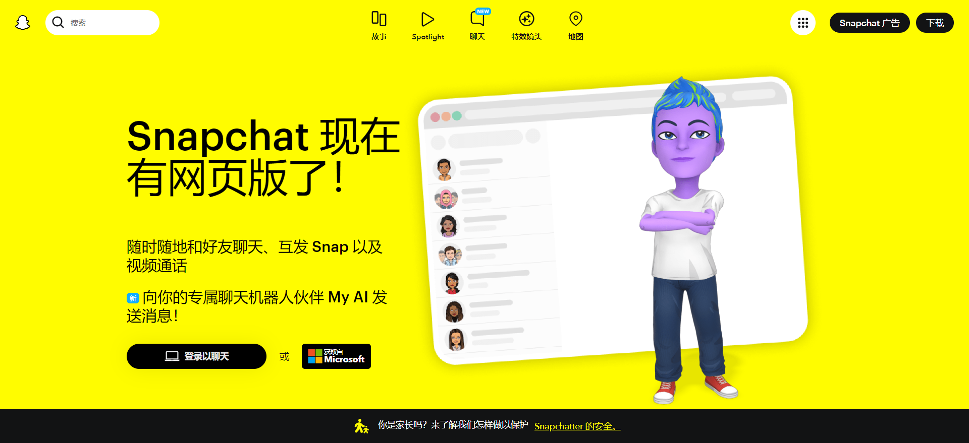 Snapchat官方網站地址 | 27PR跨境電商導航