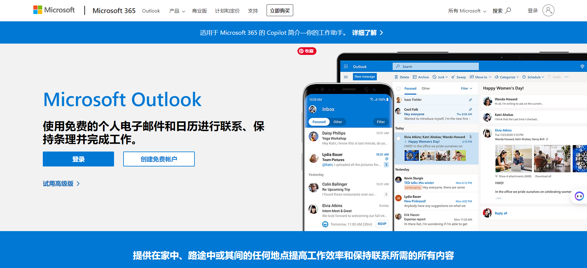 Microsoft Outlook 微軟郵箱登錄入口 | 27PR跨境電商導(dǎo)航