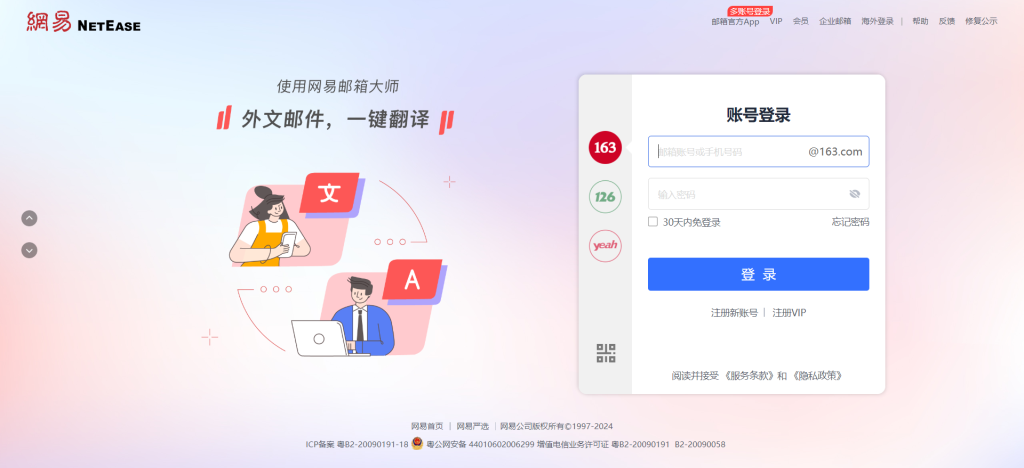 163郵箱 - 163郵箱免費(fèi)登錄入口 | 27PR跨境電商導(dǎo)航