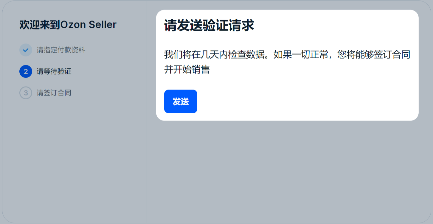 圖片[5] | OZON 俄羅斯最大電商平臺（簡介、入駐要求與流程） | 27PR跨境電商導航