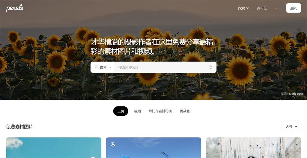 Pexels 網(wǎng)頁(yè)版入口 | 27PR跨境電商導(dǎo)航