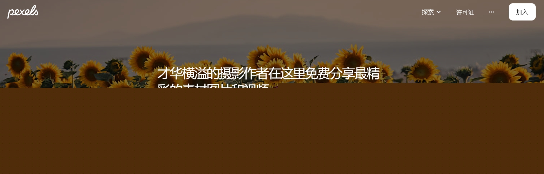 圖片[2] | Pexels 網(wǎng)頁版入口 | 27PR跨境電商導航